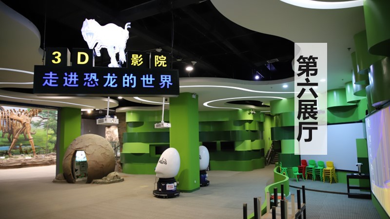第六展厅&nbsp;互动科普厅